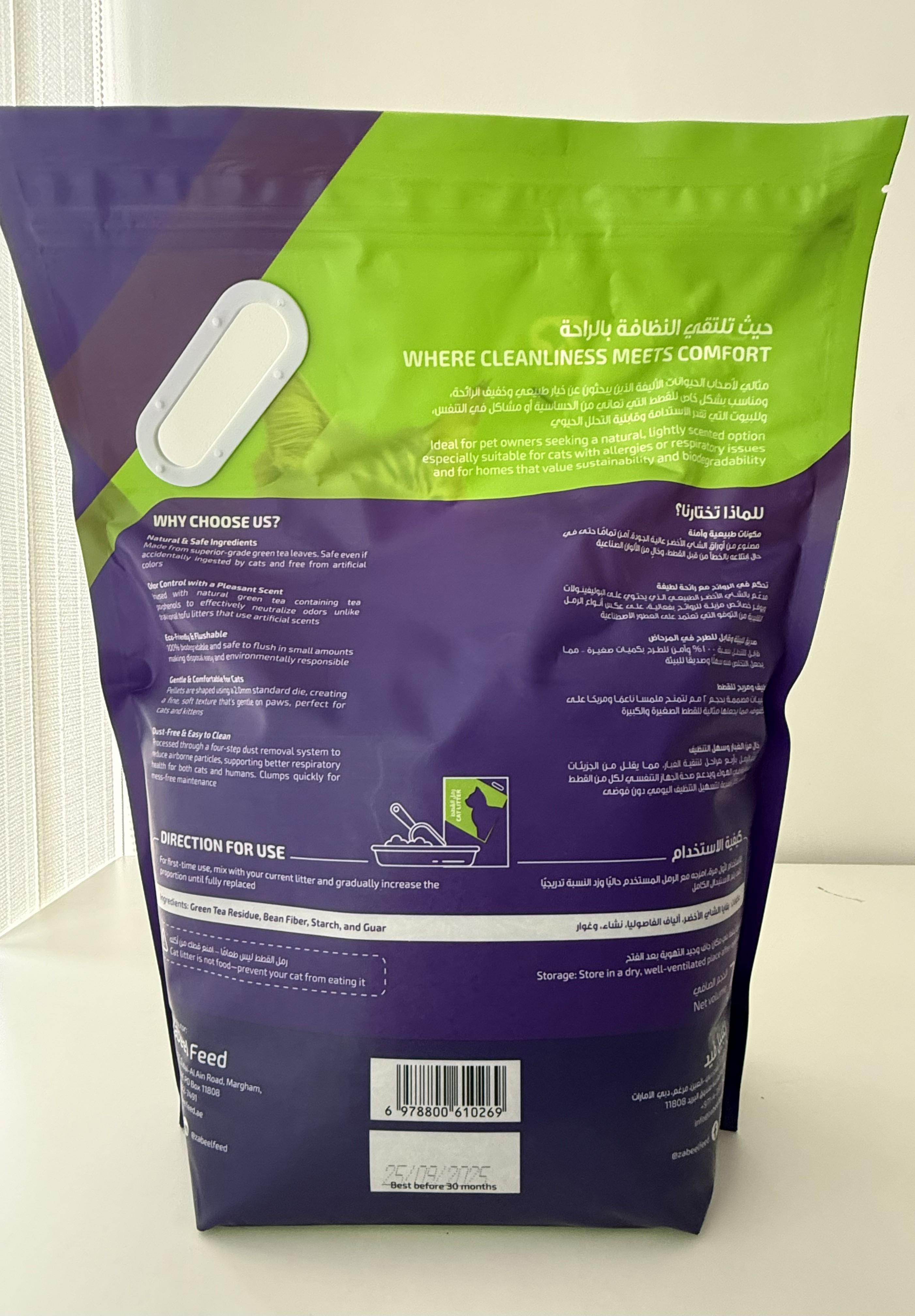 Zabeel Pets - Green Tea Litter 7L